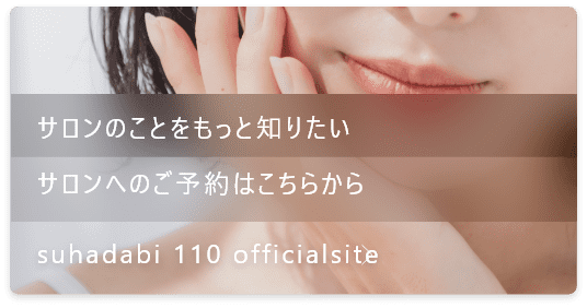 サロンへのご予約はこちらから